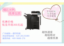 复印机租赁C221/C281等多款机型、多种适合您的套餐