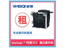 柯尼卡美能达BH363 A3黑白复印机