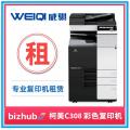 柯尼卡美能达C308 A3彩色复印机